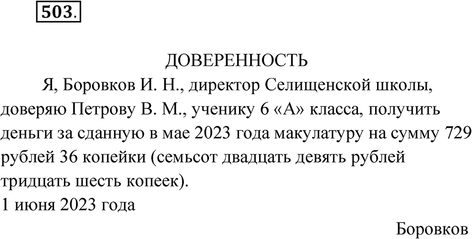 Упражнение 503 — решение 1
