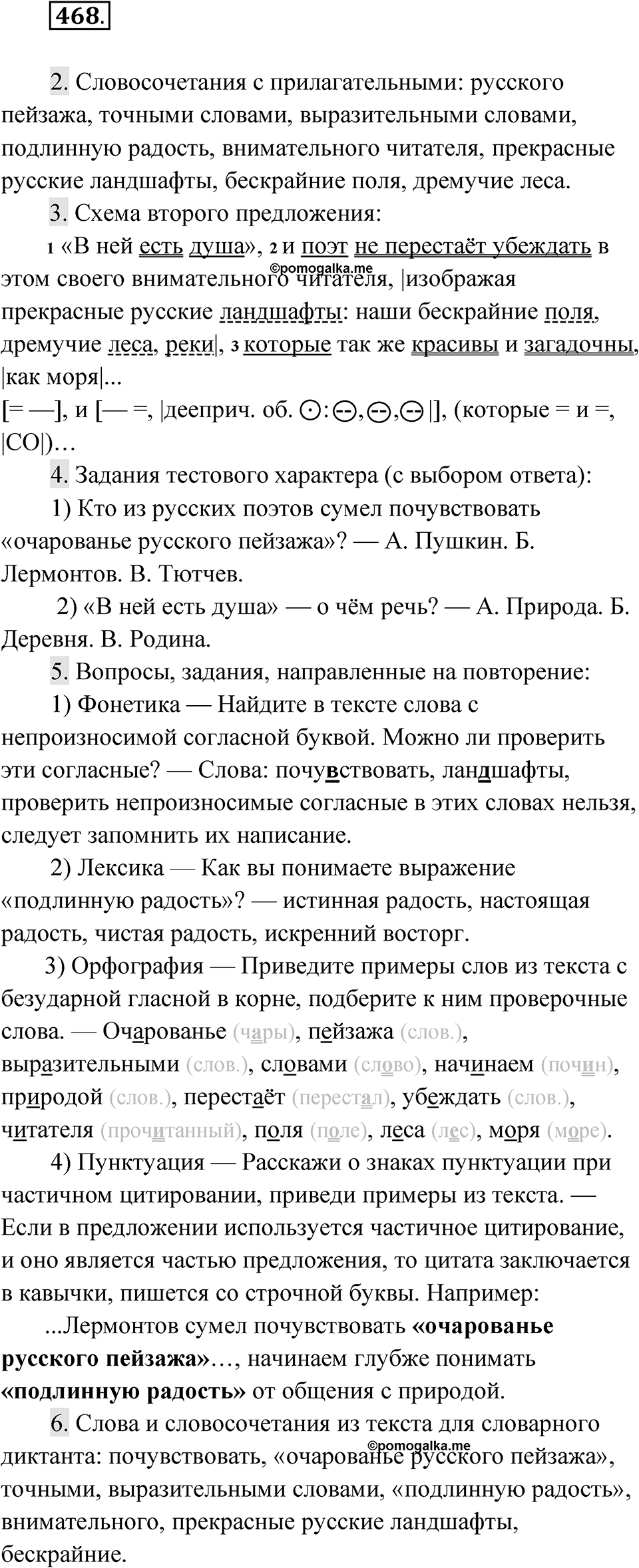 Упражнение 468 — решение 1