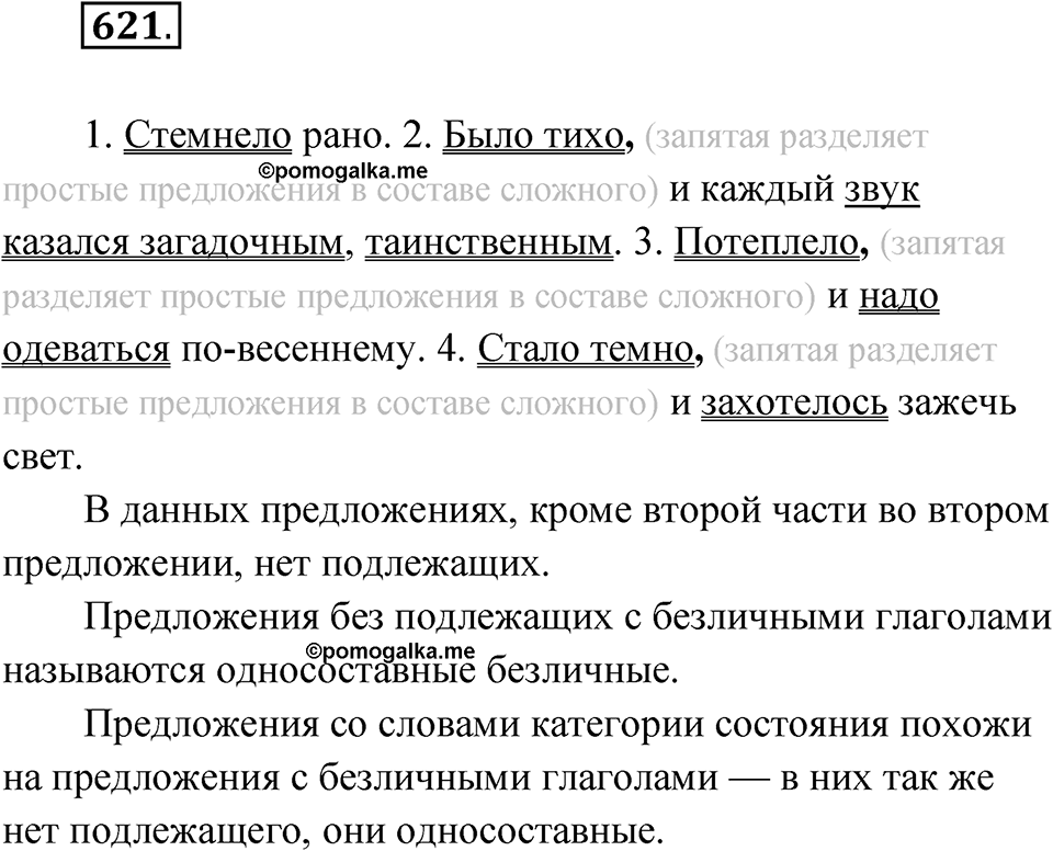 Упражнение 621 — решение 1