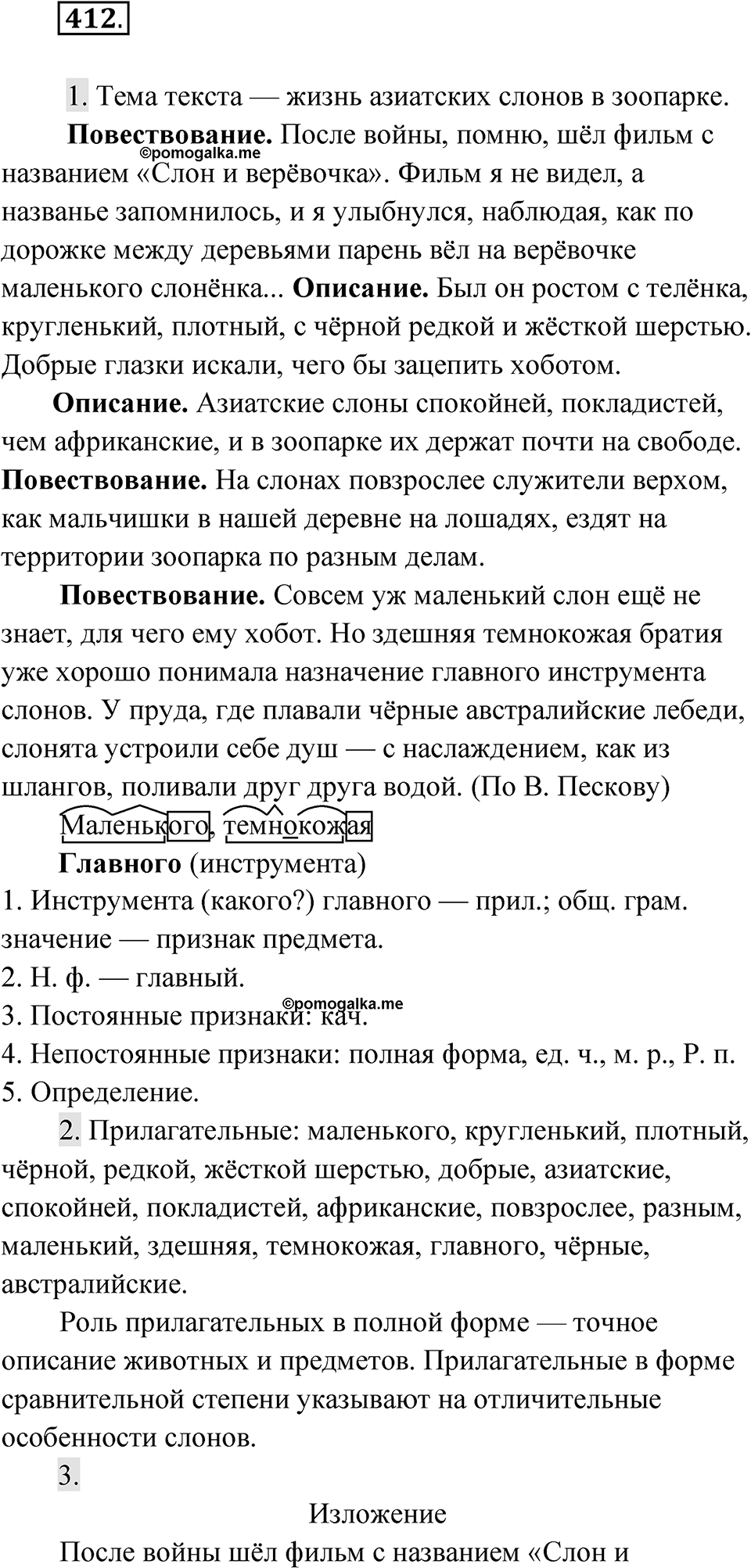 Упражнение 412 — решение 1