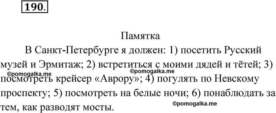Упражнение 190 — решение 1