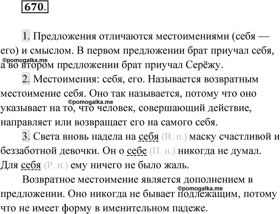 Упражнение 670 — решение 1