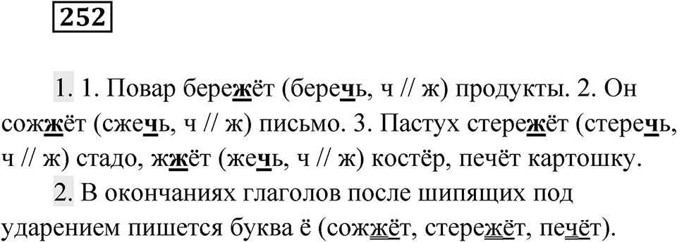Упражнение 252 — решение 1