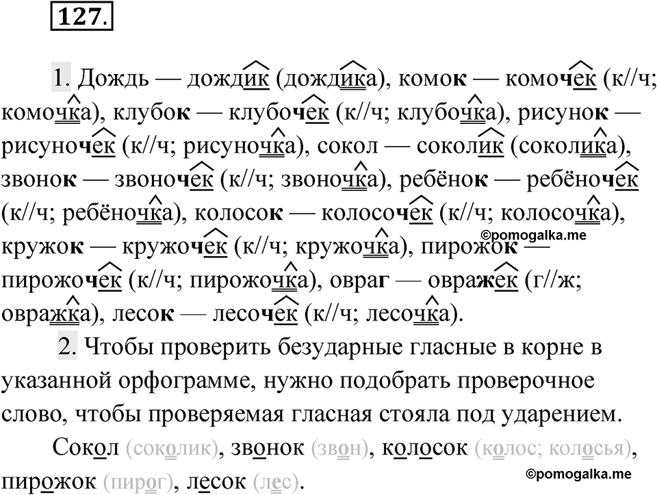 Упражнение 127 — решение 1
