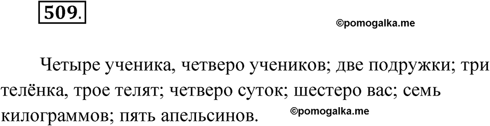 Упражнение 509 — решение 1
