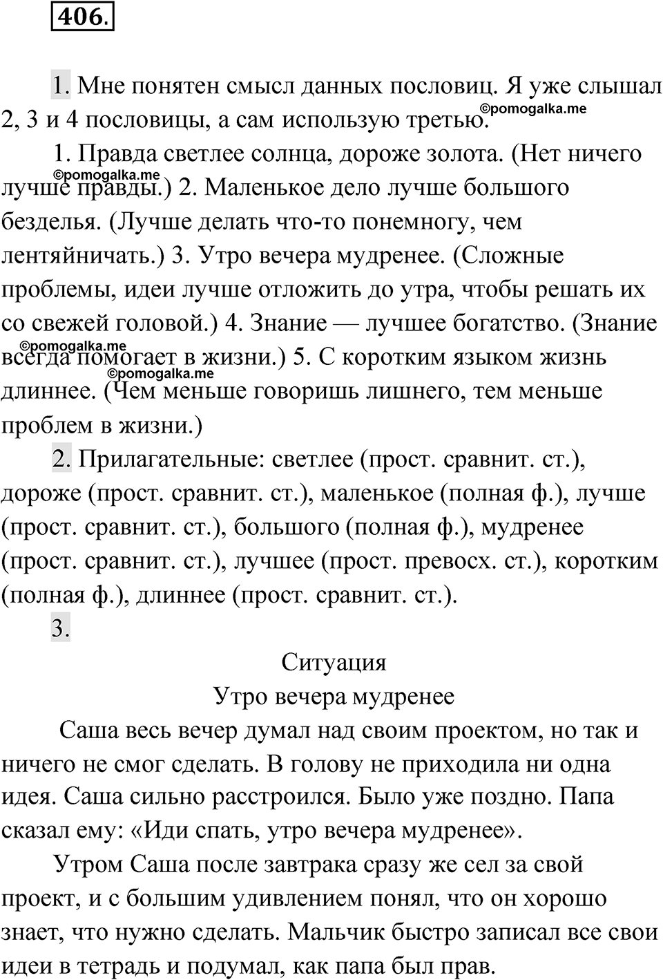 Упражнение 406 — решение 1