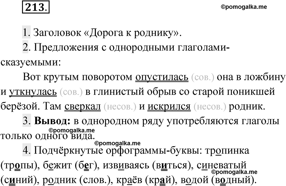 Упражнение 213 — решение 1