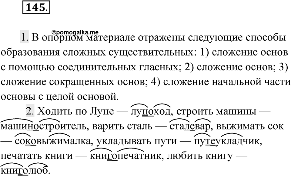 Упражнение 145 — решение 1