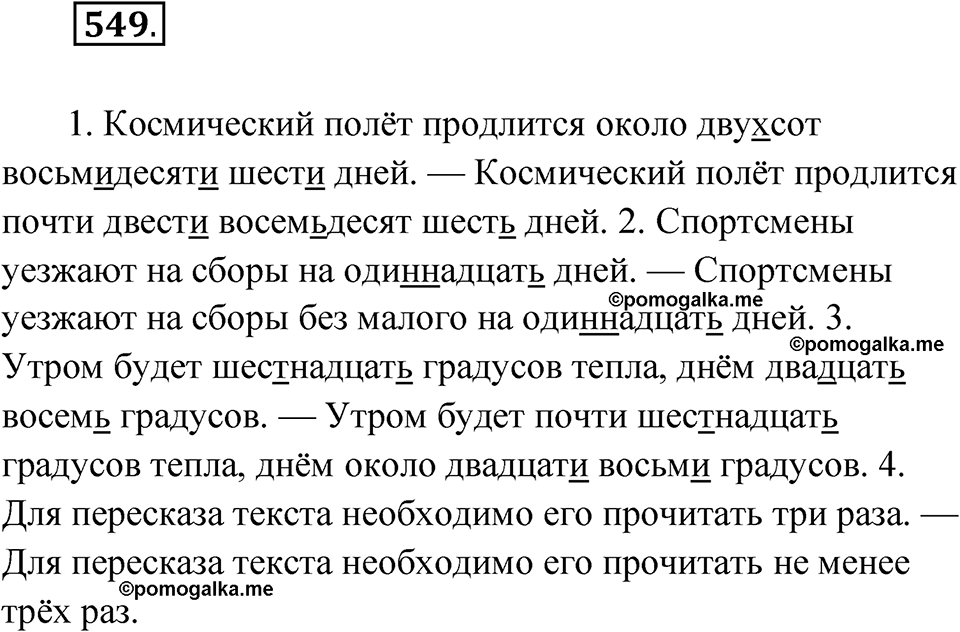 Упражнение 549 — решение 1
