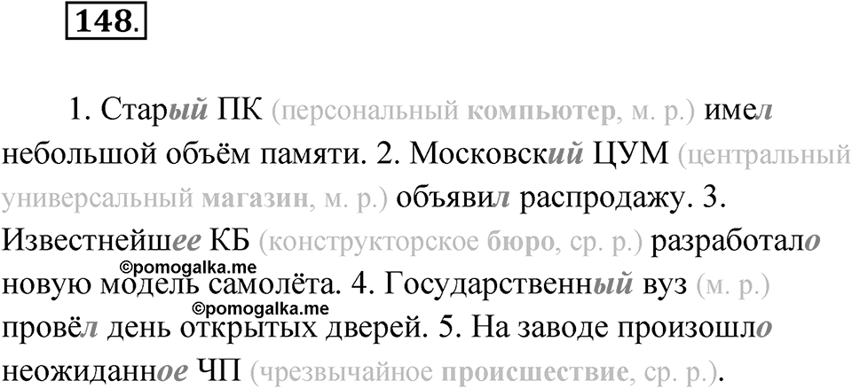 Упражнение 148 — решение 1