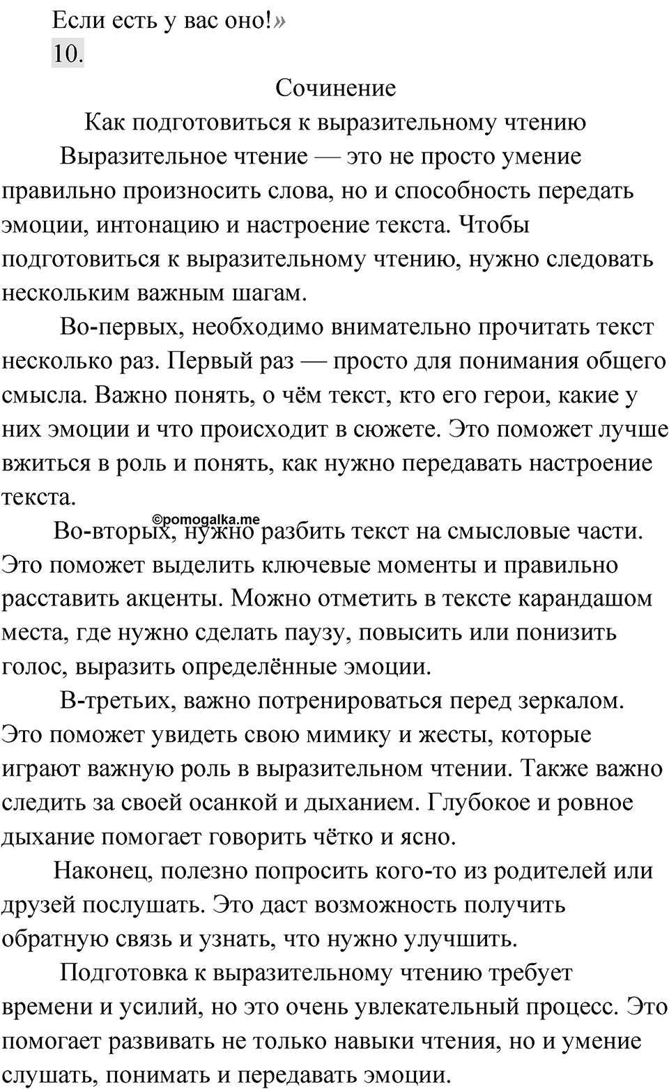Упражнение 724 — решение 3