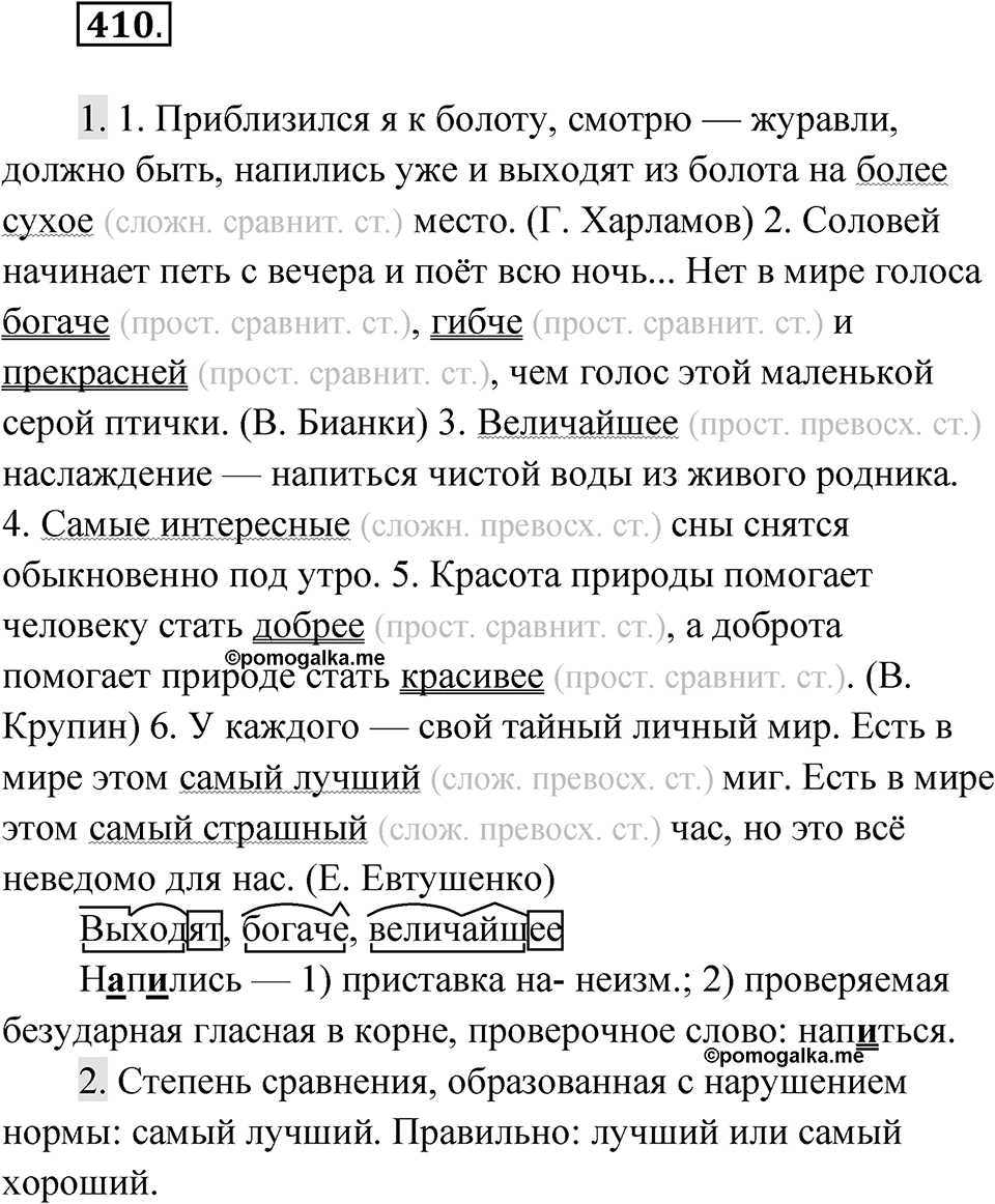 Упражнение 410 — решение 1