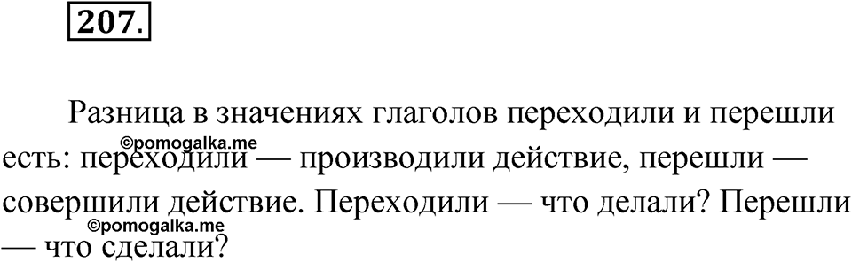 Упражнение 207 — решение 1