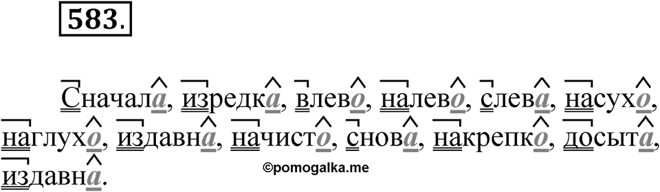 Упражнение 583 — решение 1