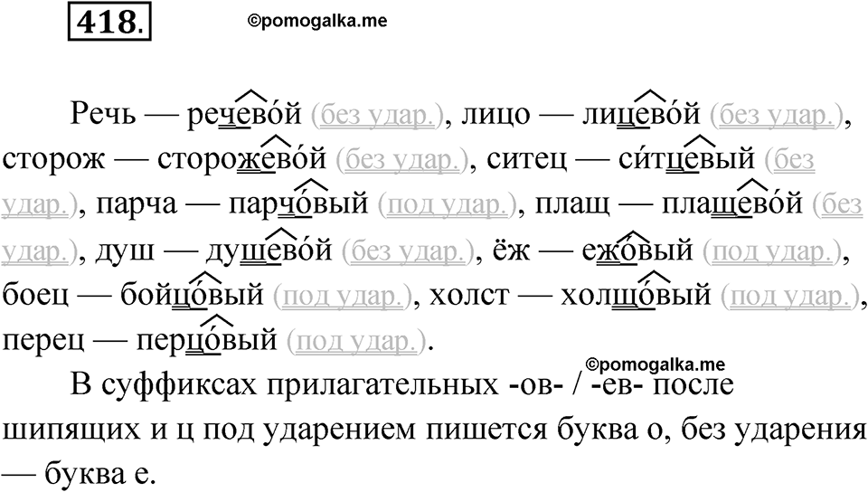 Упражнение 418 — решение 1
