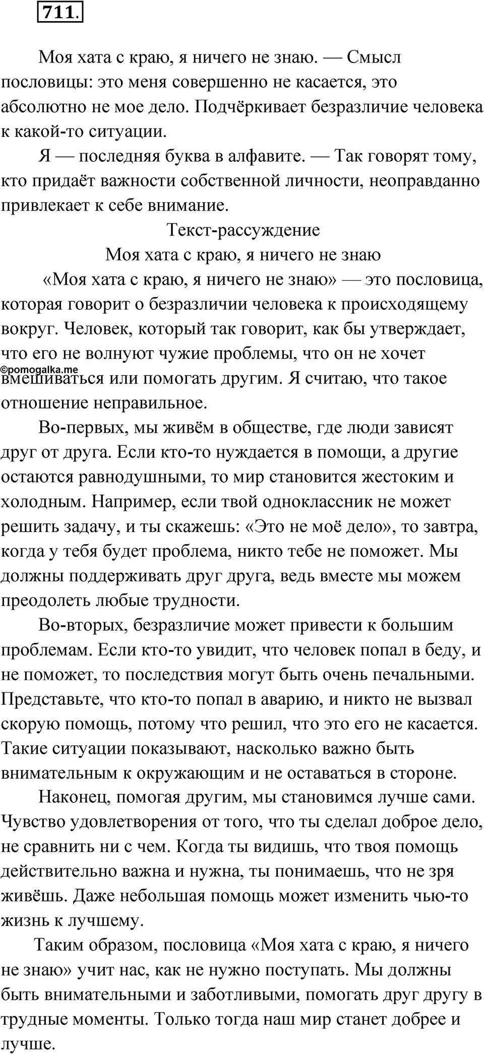 Упражнение 711 — решение 1