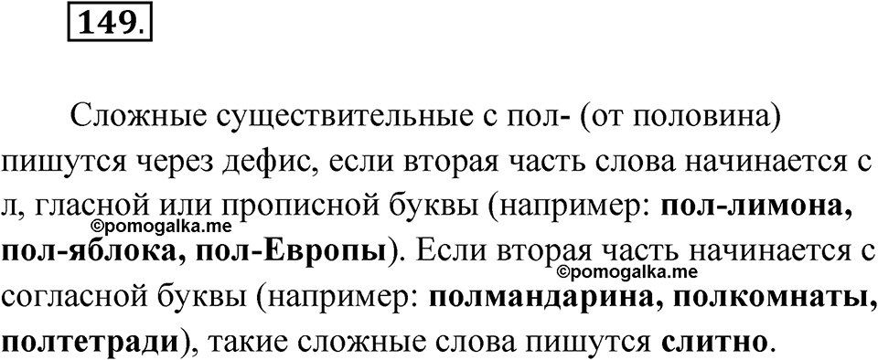 Упражнение 149 — решение 1