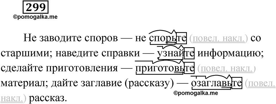 Упражнение 299 — решение 1