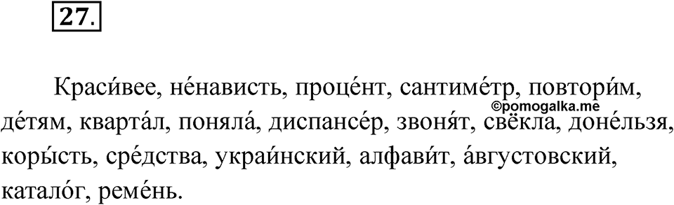 Упражнение 27 — решение 1