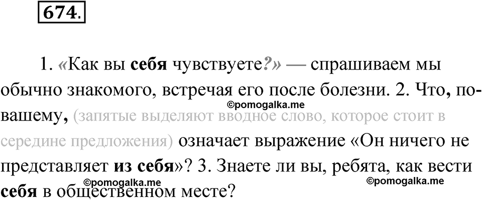 Упражнение 674 — решение 1