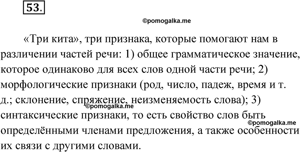 Упражнение 53 — решение 1