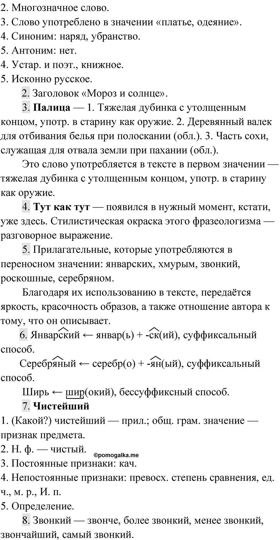 Упражнение 469 — решение 2