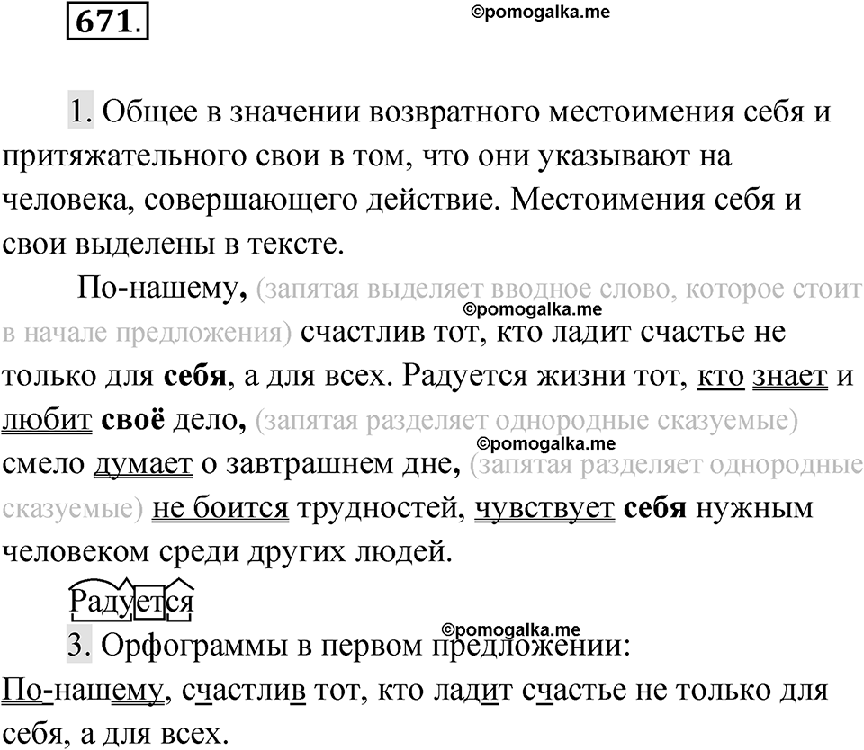 Упражнение 671 — решение 1