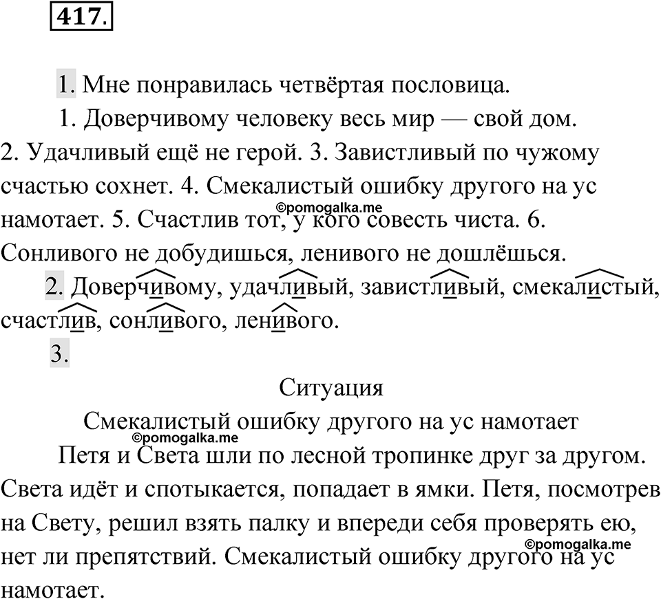 Упражнение 417 — решение 1