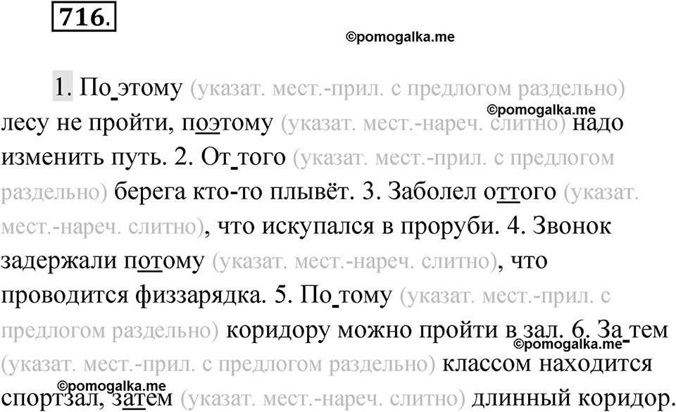 Упражнение 716 — решение 1