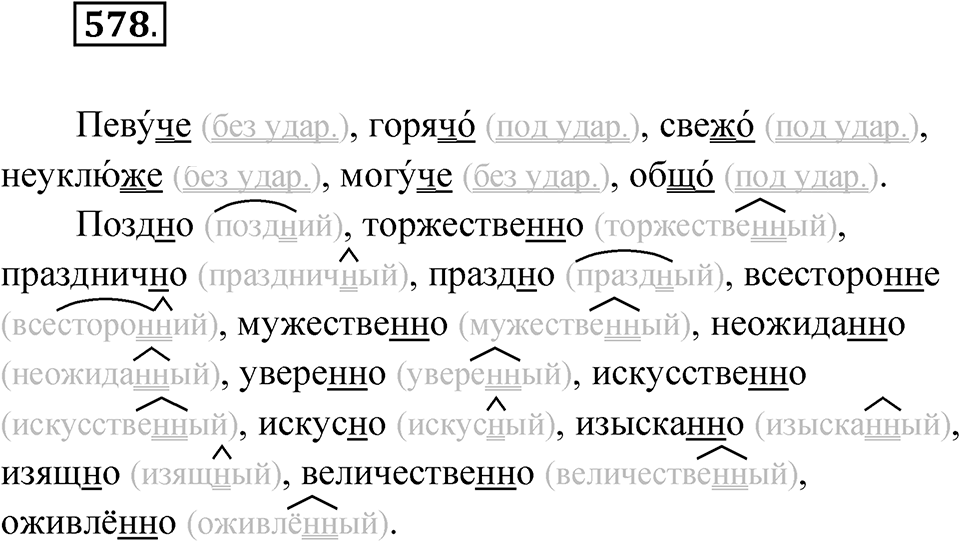 Упражнение 578 — решение 1