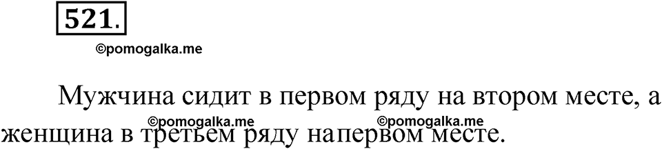Упражнение 521 — решение 1