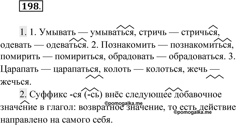 Упражнение 198 — решение 1