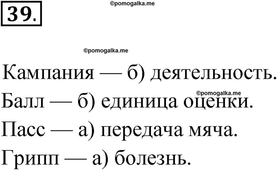 Упражнение 39 — решение 1