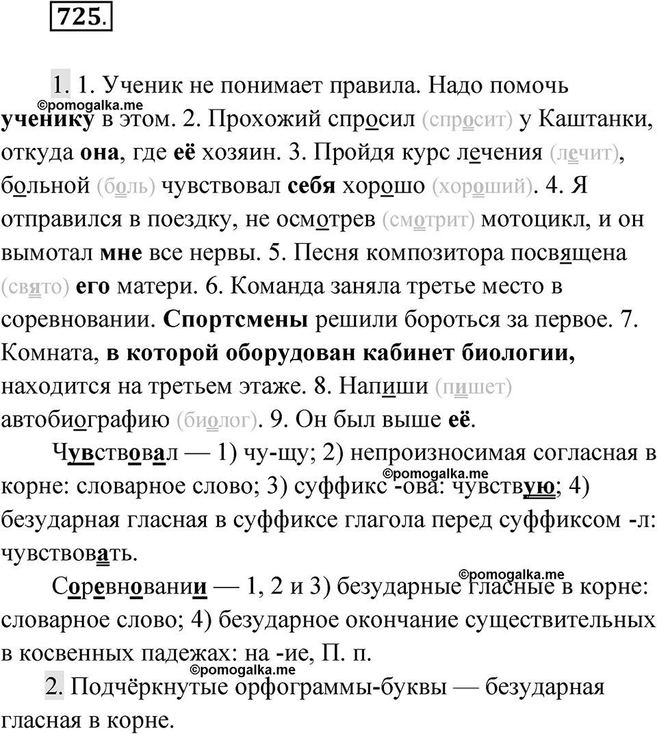 Упражнение 725 — решение 1