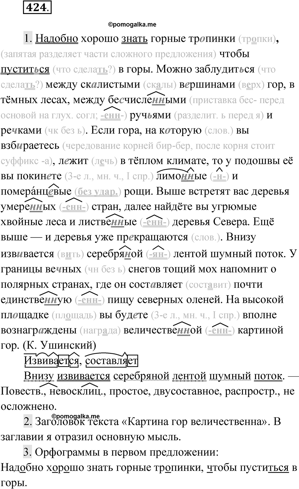 Упражнение 424 — решение 1