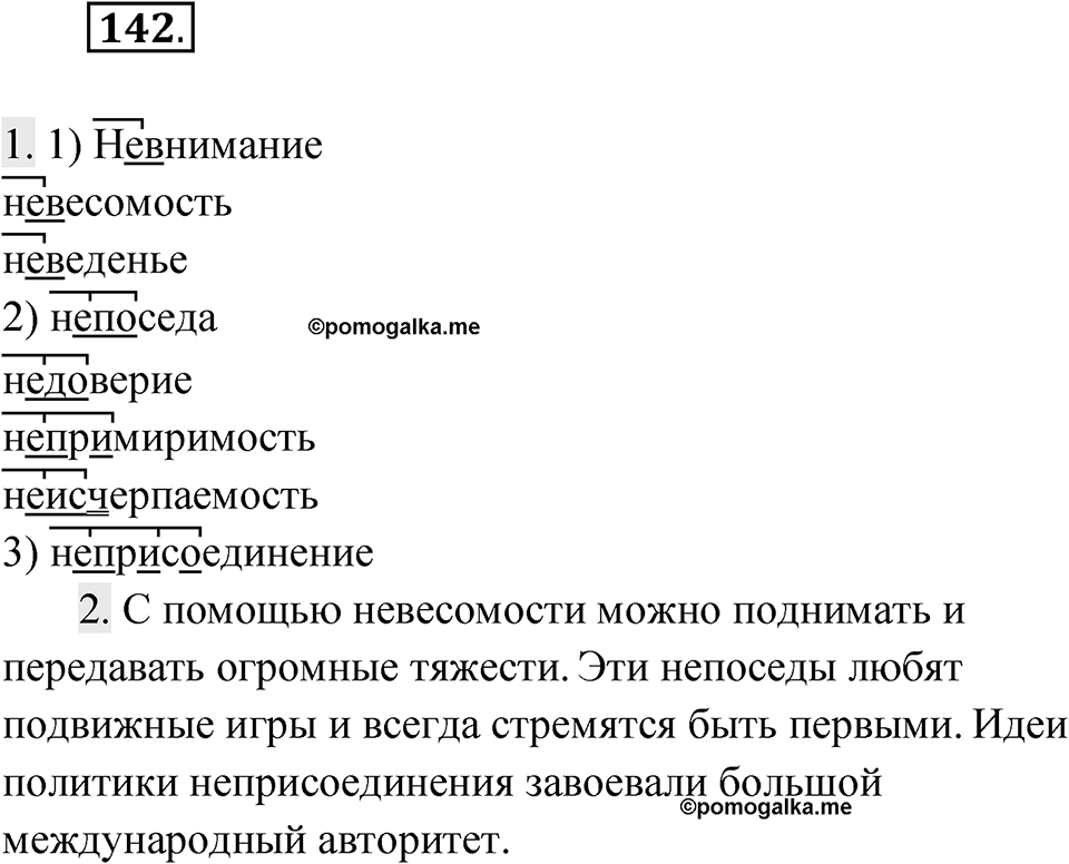 Упражнение 142 — решение 1