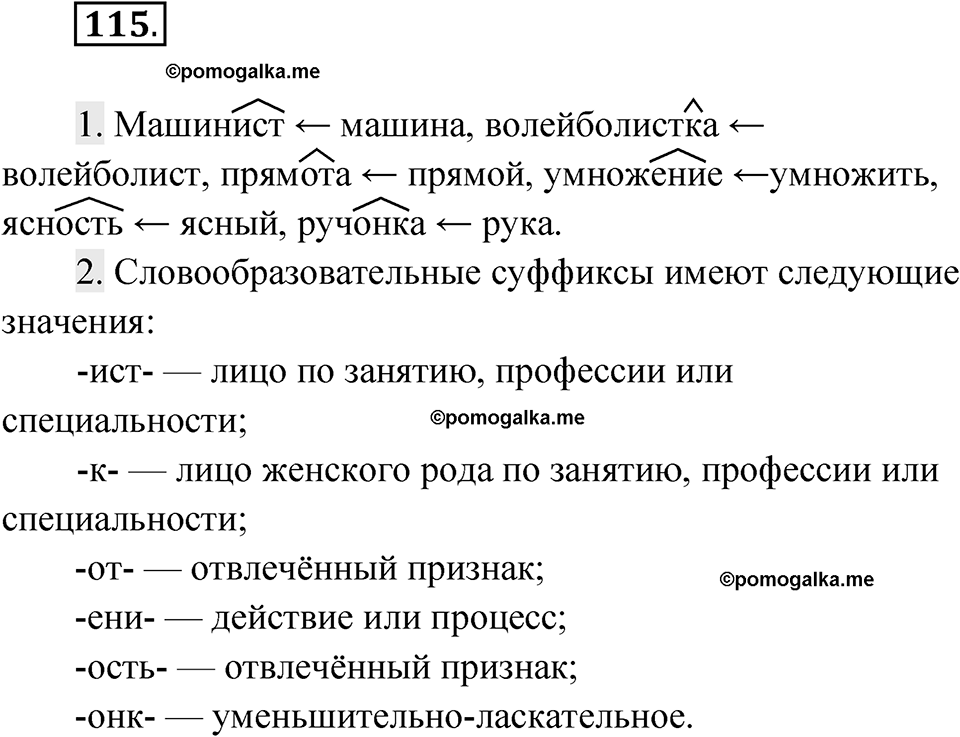 Упражнение 115 — решение 1