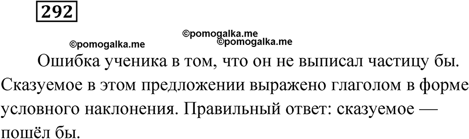 Упражнение 292 — решение 1