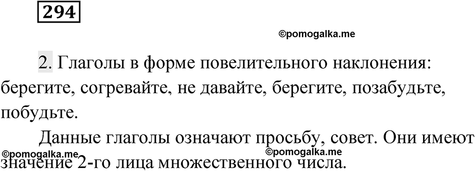 Упражнение 294 — решение 1