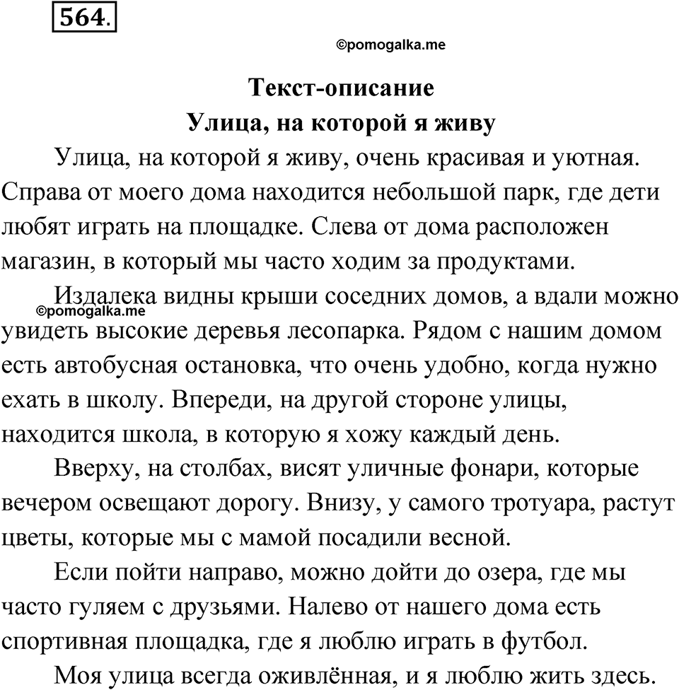 Упражнение 564 — решение 1
