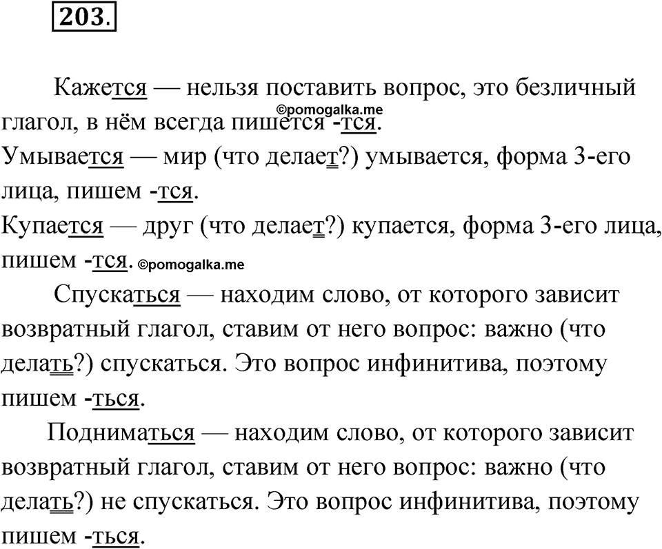 Упражнение 203 — решение 1