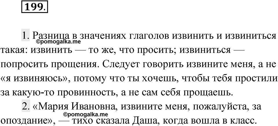 Упражнение 199 — решение 1