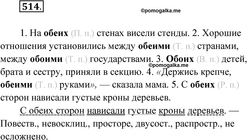 Упражнение 514 — решение 1