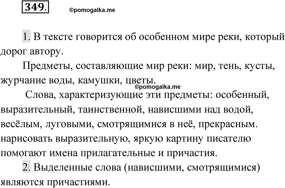 Упражнение 349 — решение 1