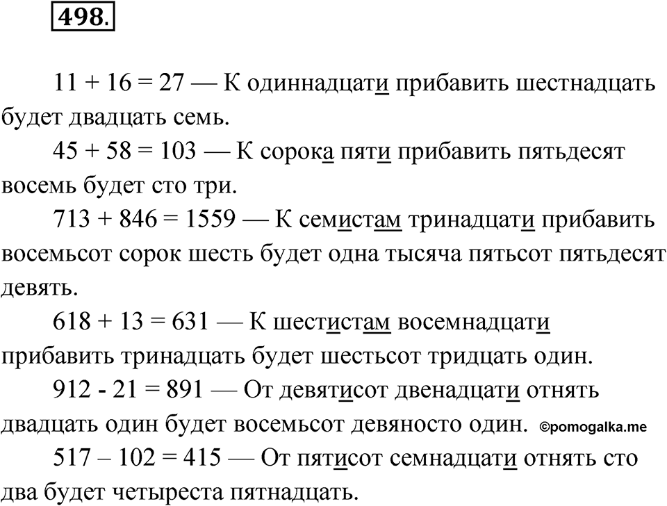 Упражнение 498 — решение 1