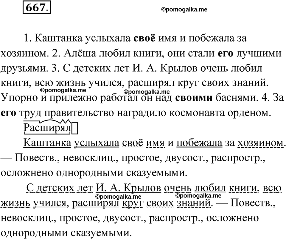 Упражнение 667 — решение 1