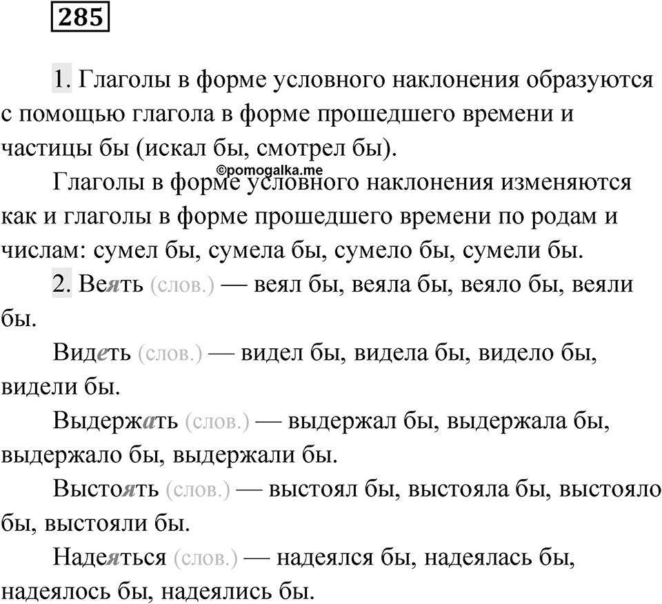 Упражнение 285 — решение 1