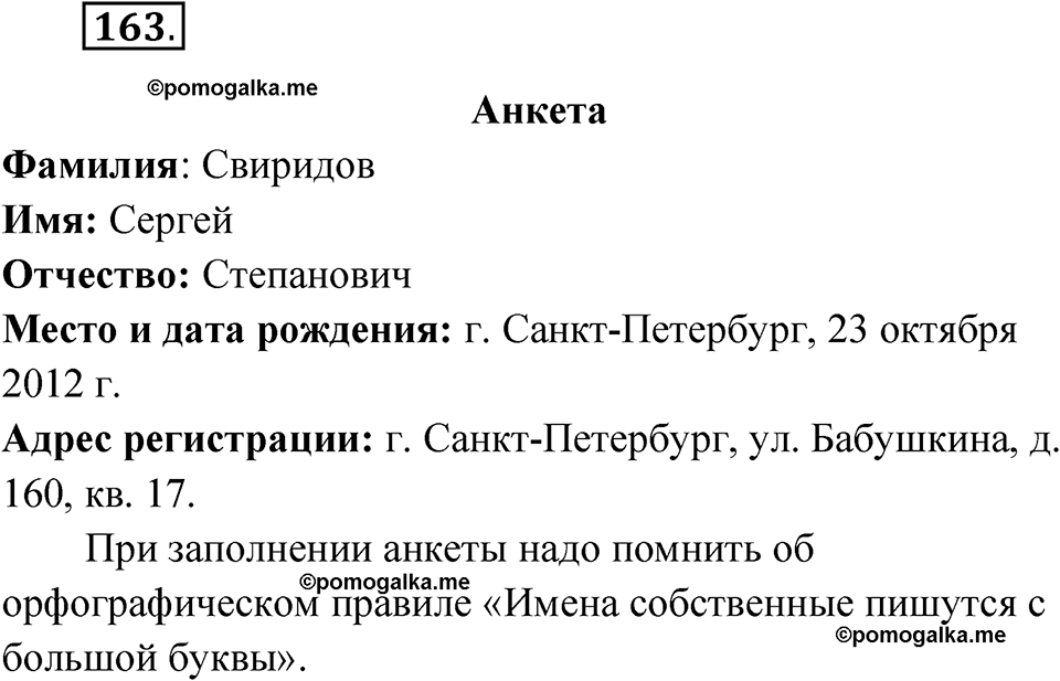 Упражнение 163 — решение 1