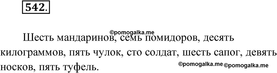 Упражнение 542 — решение 1