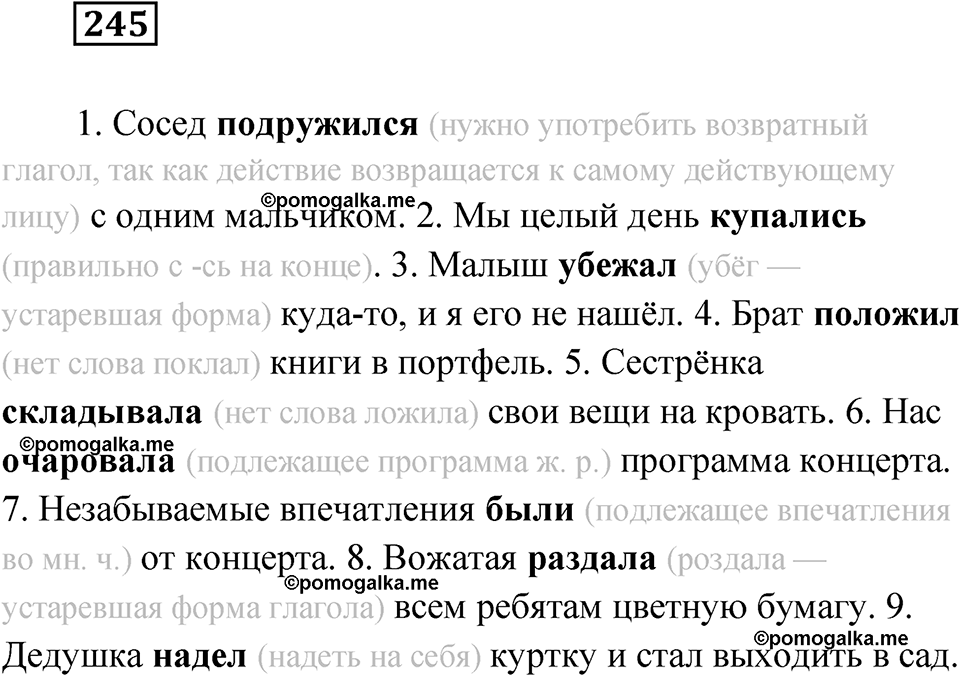 Упражнение 245 — решение 1